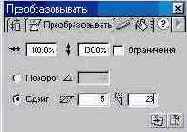 Наклон объекта